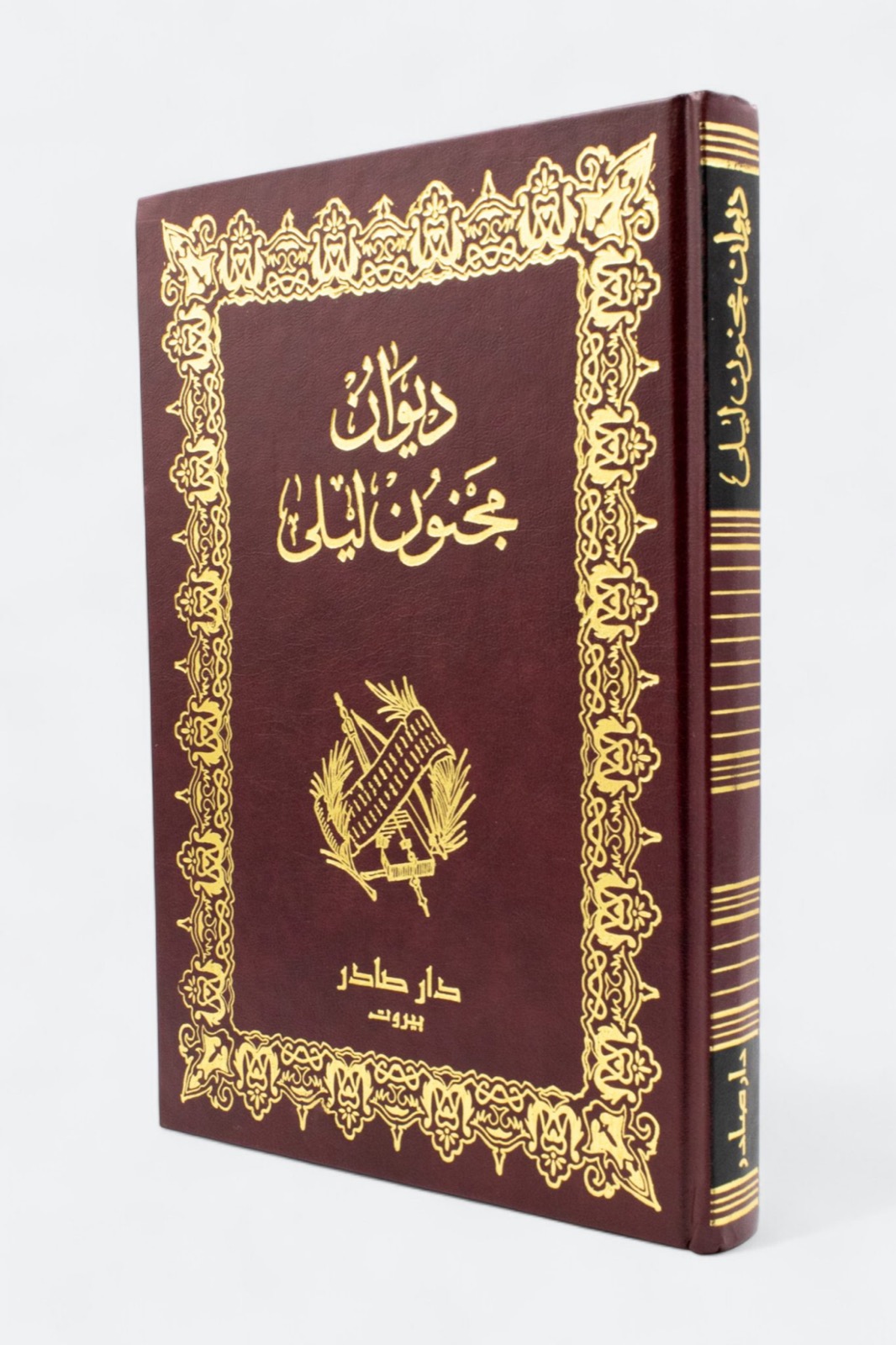 ديوان مجنون ليلى