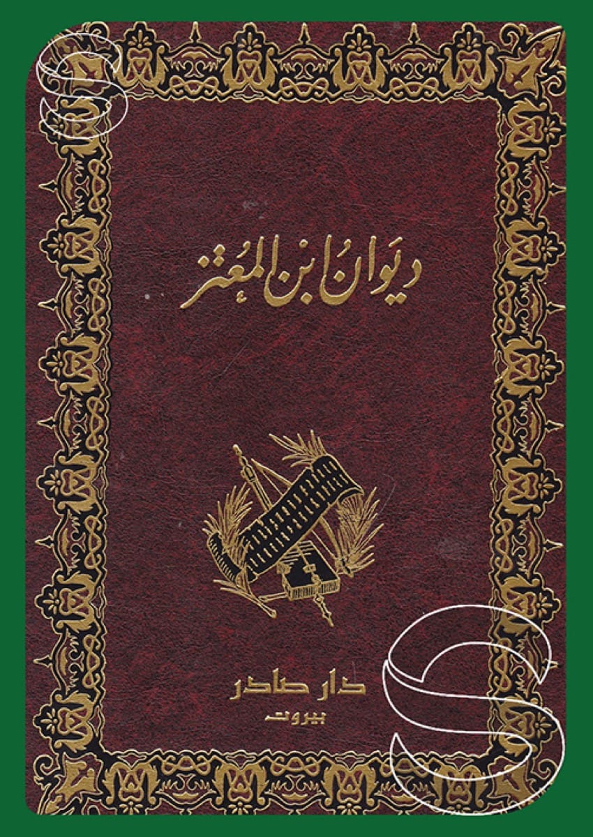 ديوان ابن المعتز
