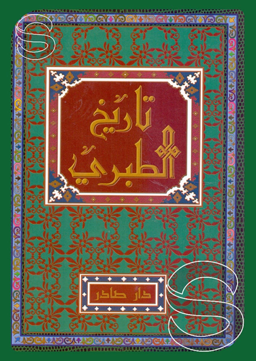 تاريخ الطبري