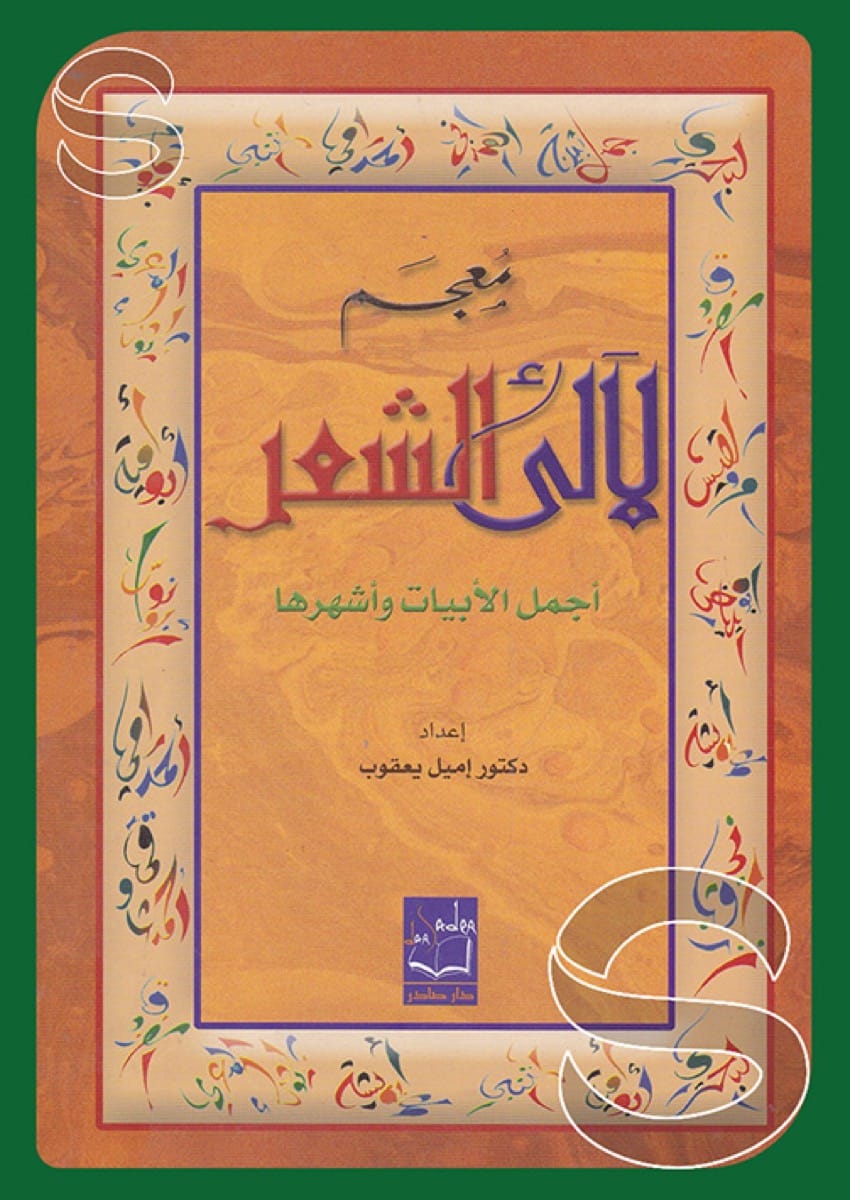 لآلي الشعر