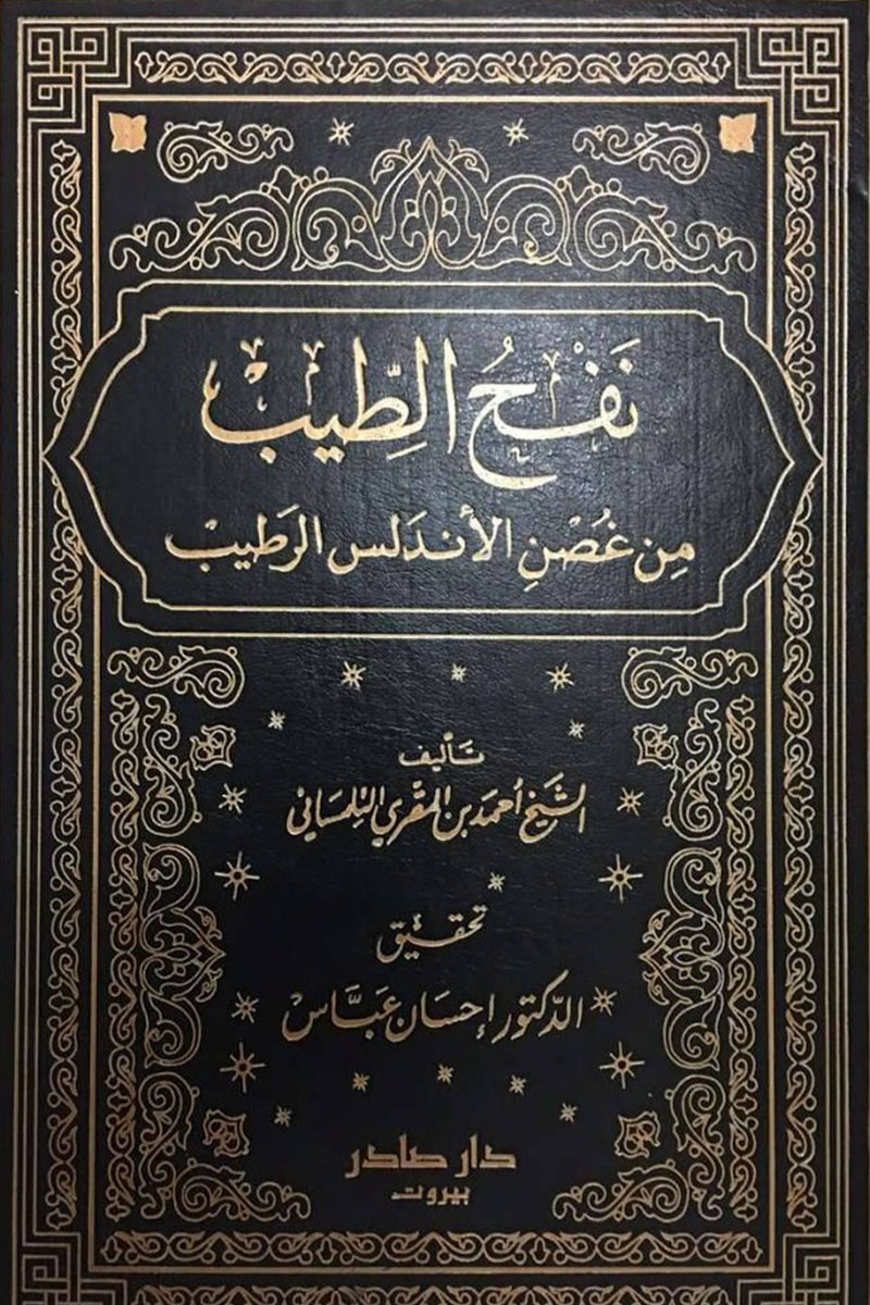نفح الطيب