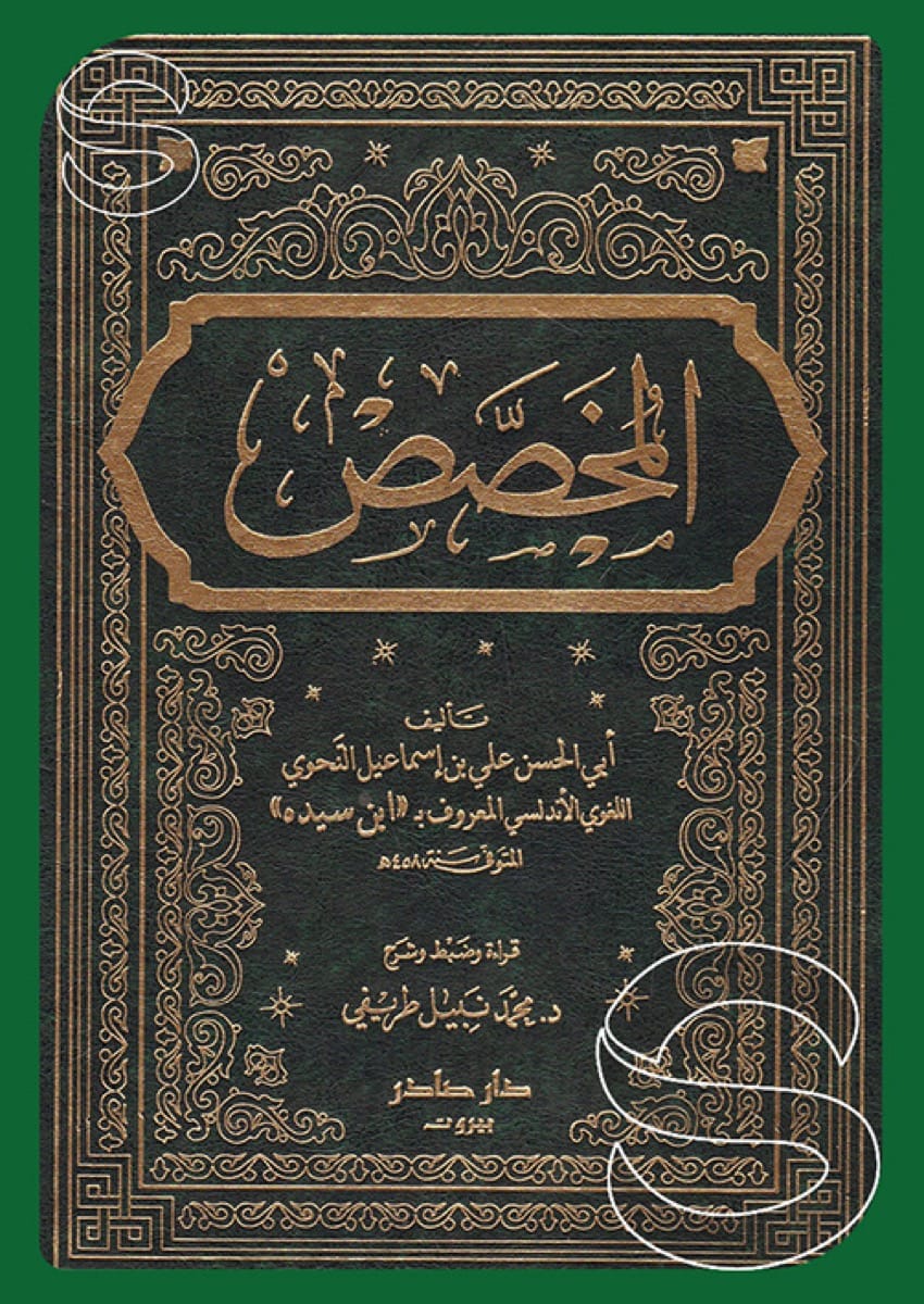 المخصص