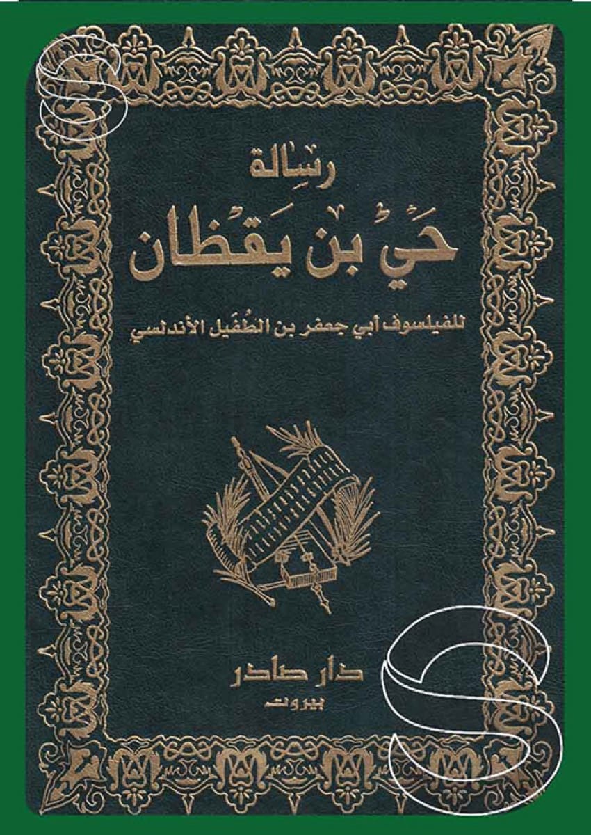 حي بن يقظان