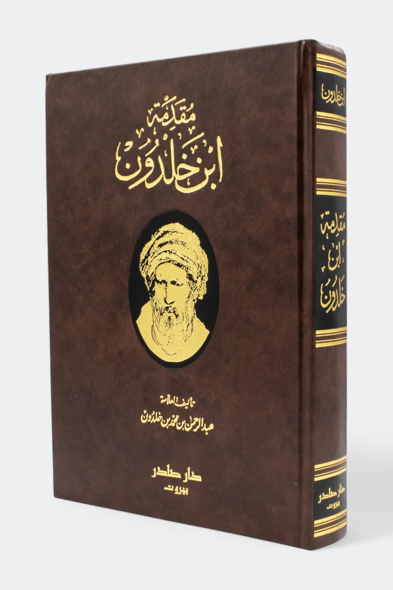 مقدمة ابن خلدون
