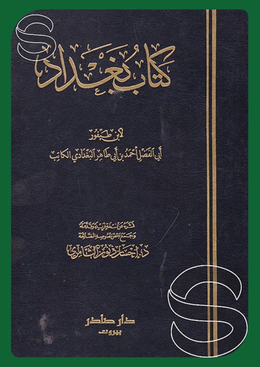 كتاب بغداد