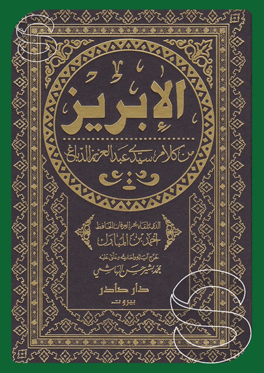 الإبريز