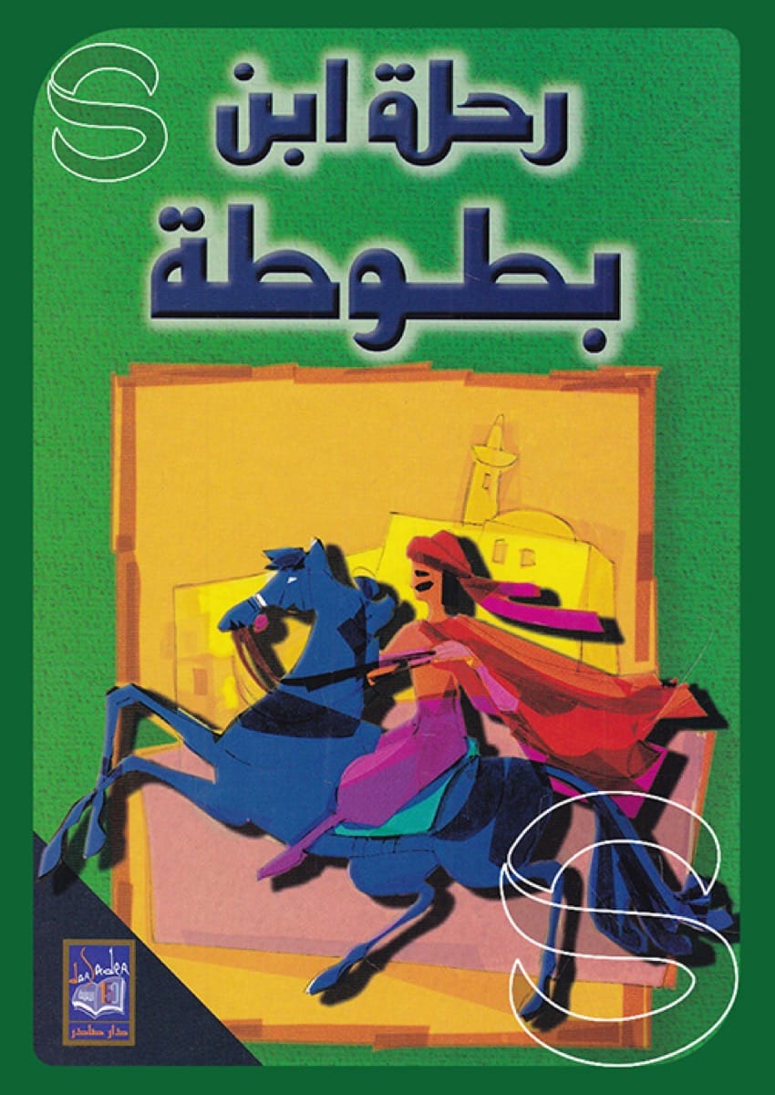 رحلة ابن بطوطة