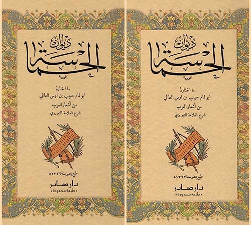 غلاف كتاب الحماسة