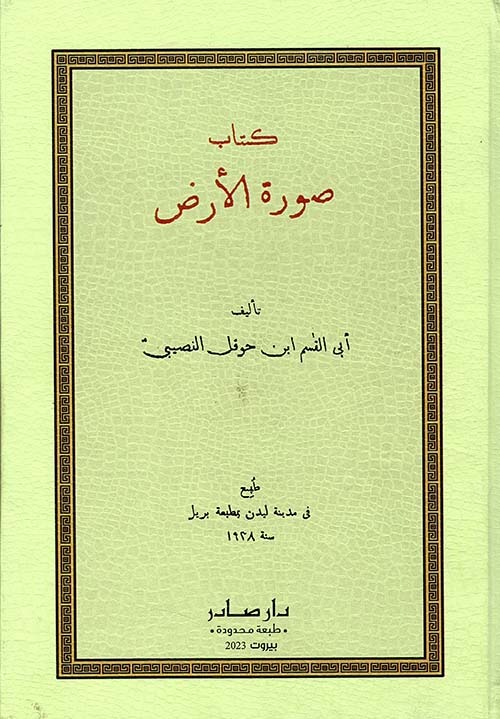 غلاف كتاب صورة الأرض