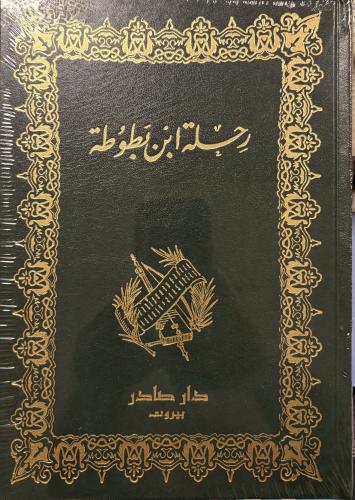 غلاف كتاب رحلة ابن بطوطة