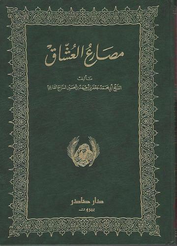 غلاف كتاب مصارع العشاق