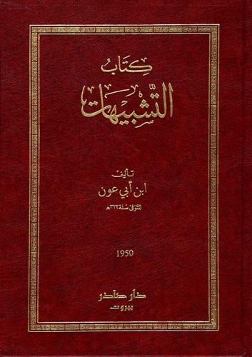 غلاف كتاب كتاب التشبيهات