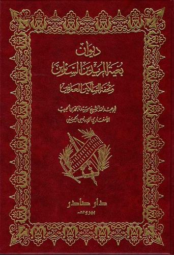 غلاف كتاب بغية المريدين