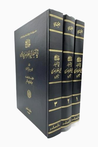 غلاف كتاب الجامع في أخبار أبي العلاء المعري وآثاره